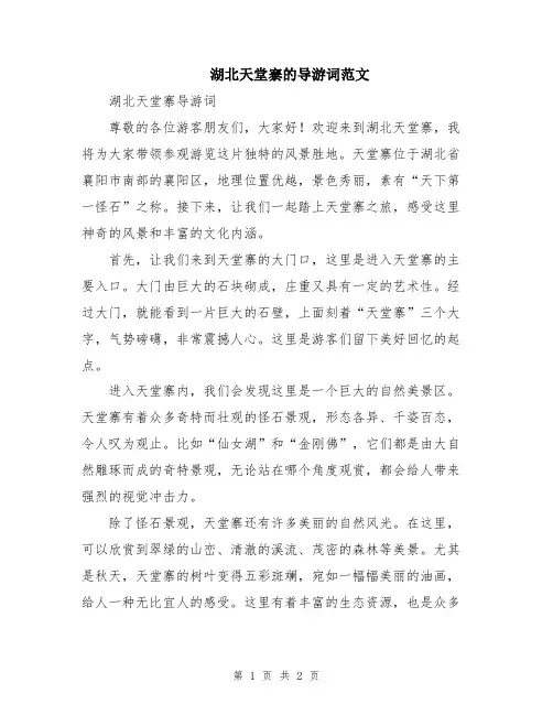 湖北天堂寨的导游词范文