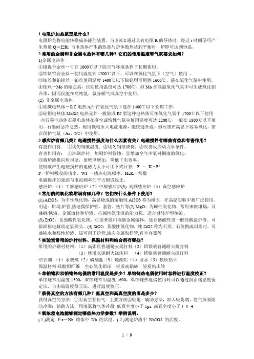 冶金工程试验技术