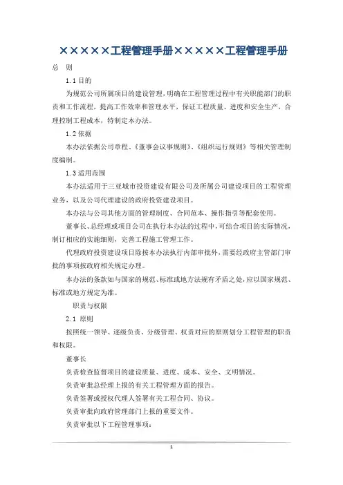×××××工程管理手册×××××工程管理手册