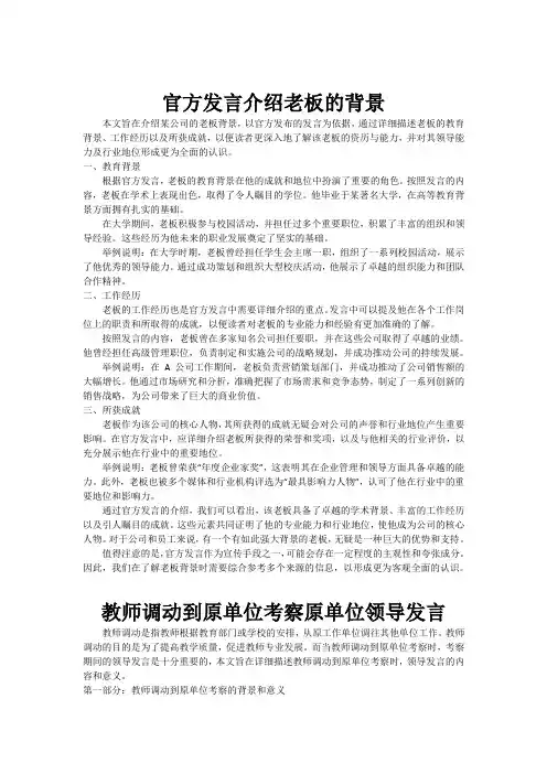 官方发言介绍老板的背景