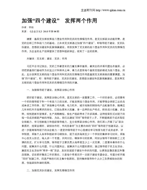 加强“四个建设”