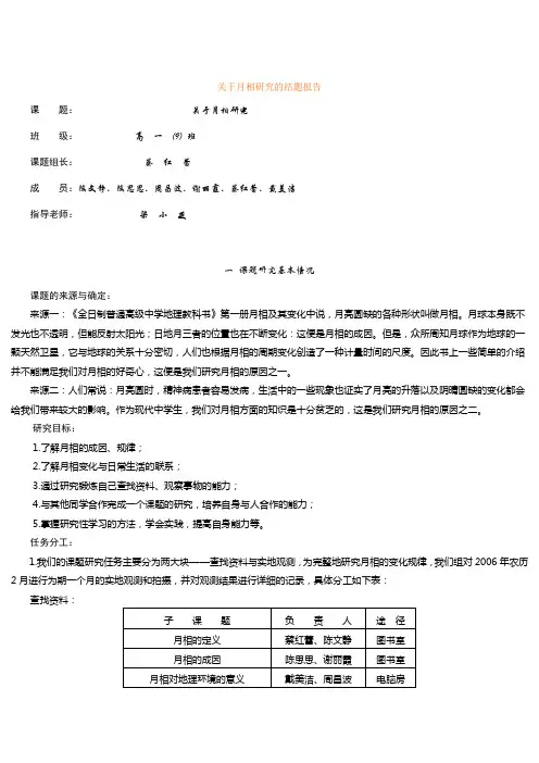 关于月相研究的结题报告