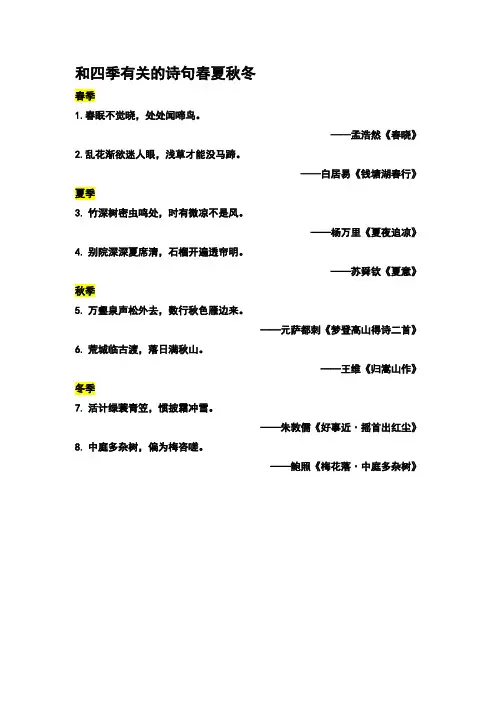 和四季有关的诗句春夏秋冬