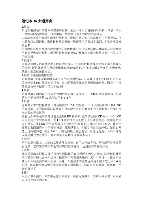 笔记本16大通用卖点