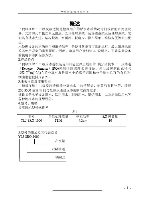 反渗透设备使用说明书
