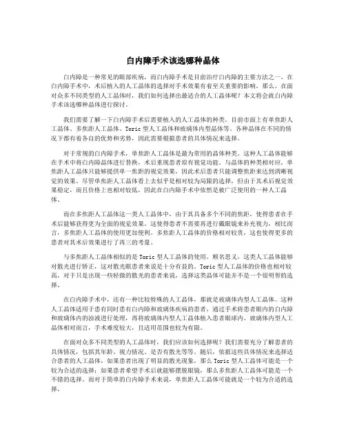 白内障手术该选哪种晶体