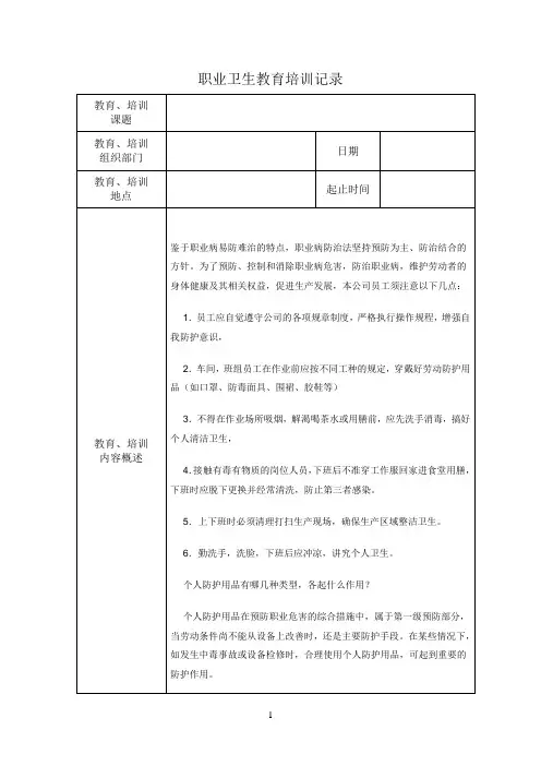 职业卫生教育培训记录