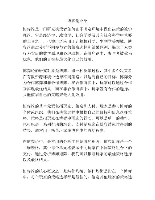 博弈论介绍