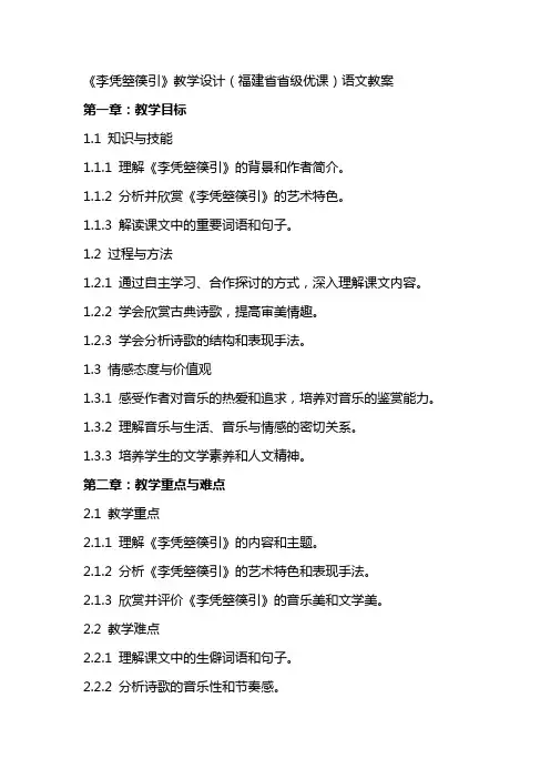 《李凭箜篌引》教学设计(福建省省级优课)语文教案
