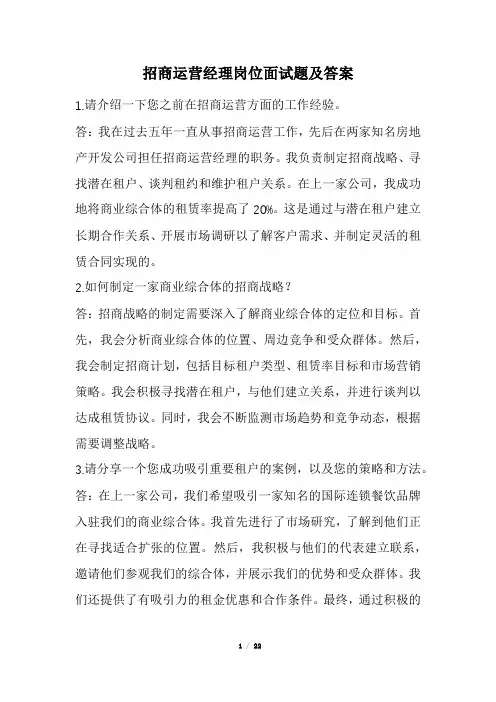 招商运营经理岗位面试题及答案(经典版)