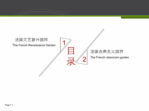 法国园林讲解课件
