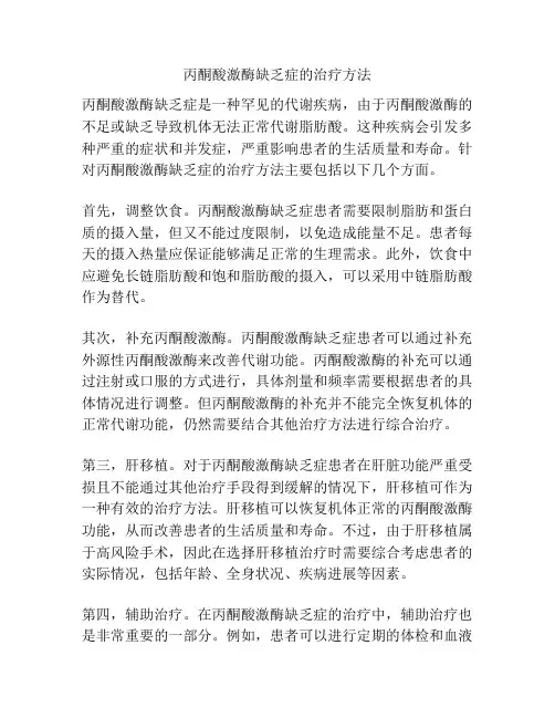 丙酮酸激酶缺乏症的治疗方法