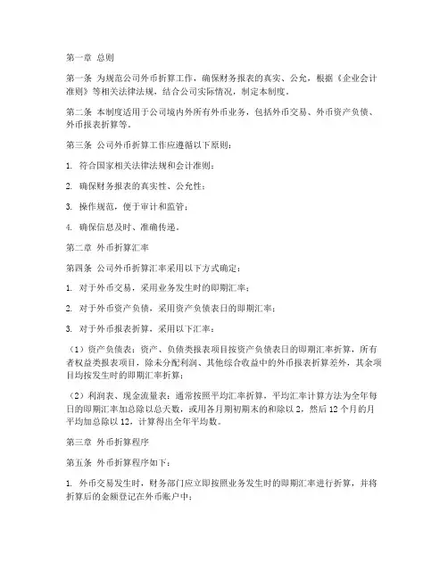 公司外币折算管理制度