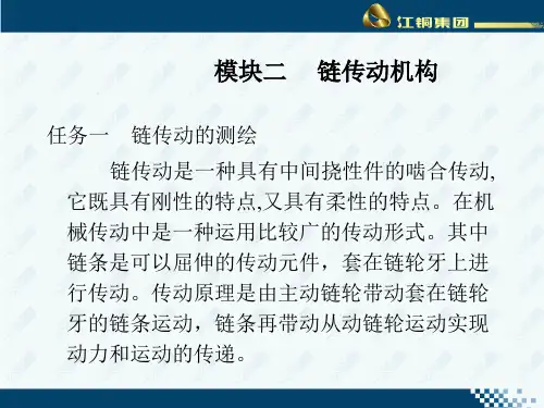 链传动机构课件