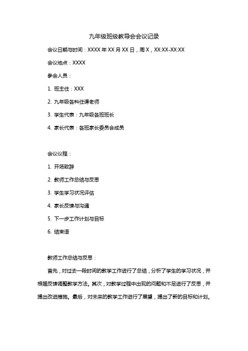 九年级班级教导会会议记录