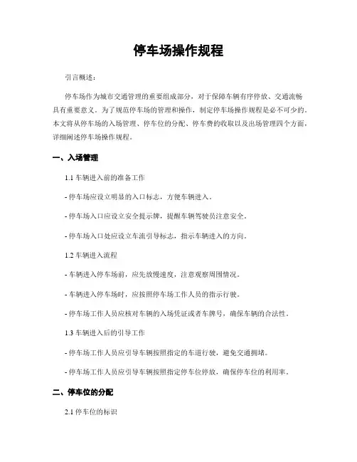 停车场操作规程