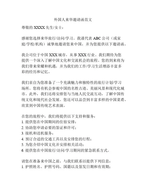 外国人来华邀请函范文