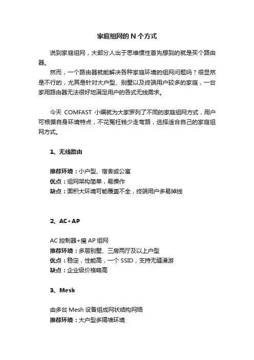 家庭组网的N个方式