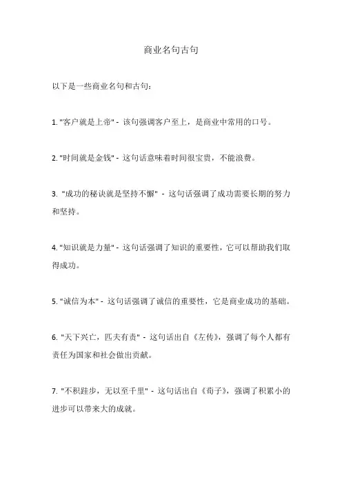 商业名句古句