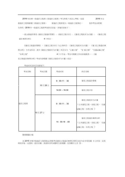 2019年甘肃造价工程师考试科目4科