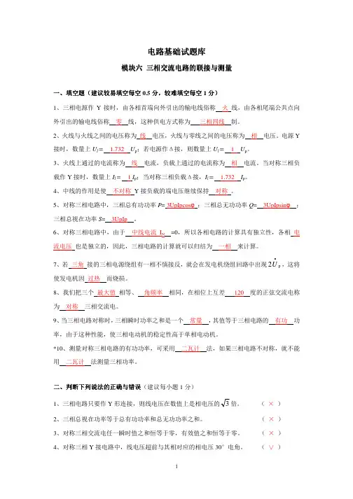 电路基础习题六6.7 模块习题