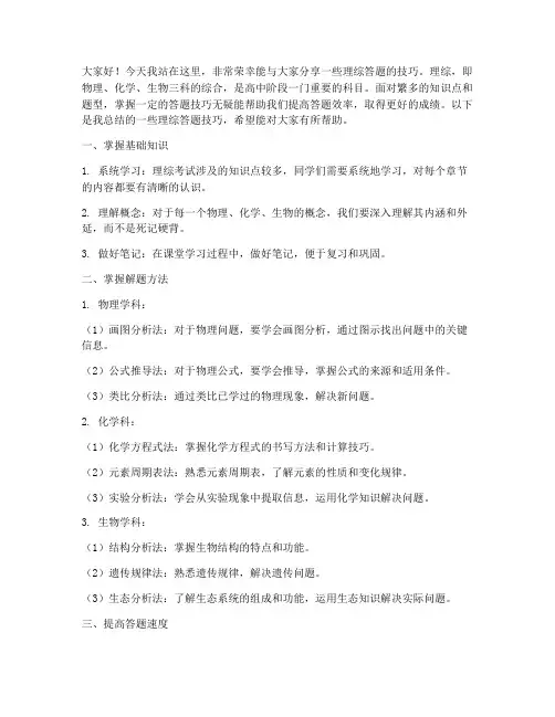 理综答题技巧演讲稿范文