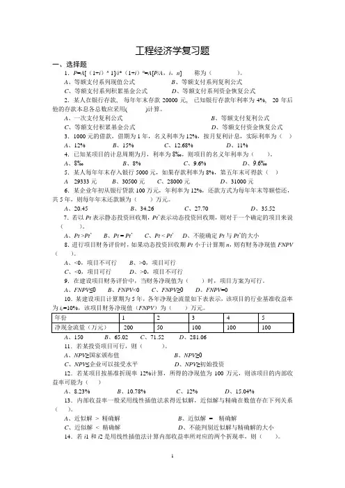 《工程经济》习题【2010】