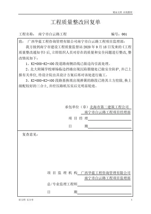 工程质量整改回复单(1)