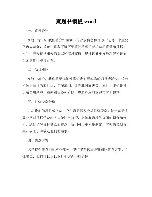策划书模板word