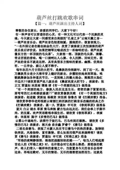 葫芦丝打跳欢歌串词