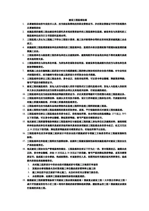 建设工程监理法规
