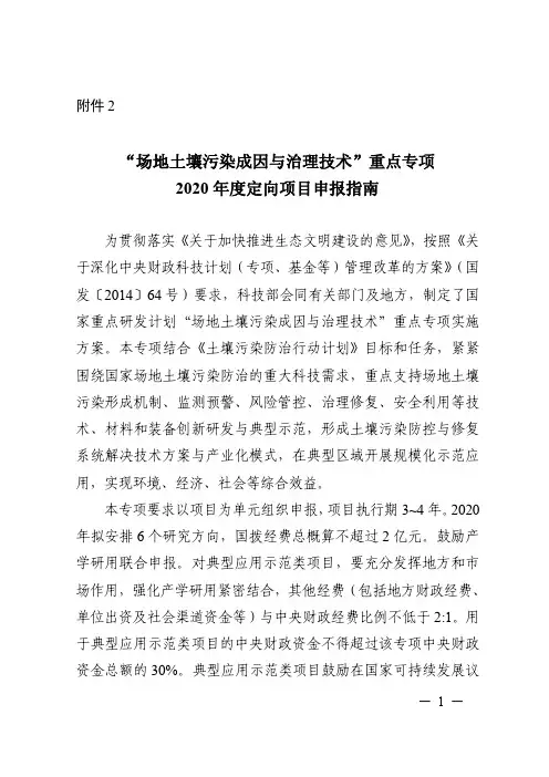 2020年科技部重点研发计划申报指南-场地土壤污染成因与治理技术