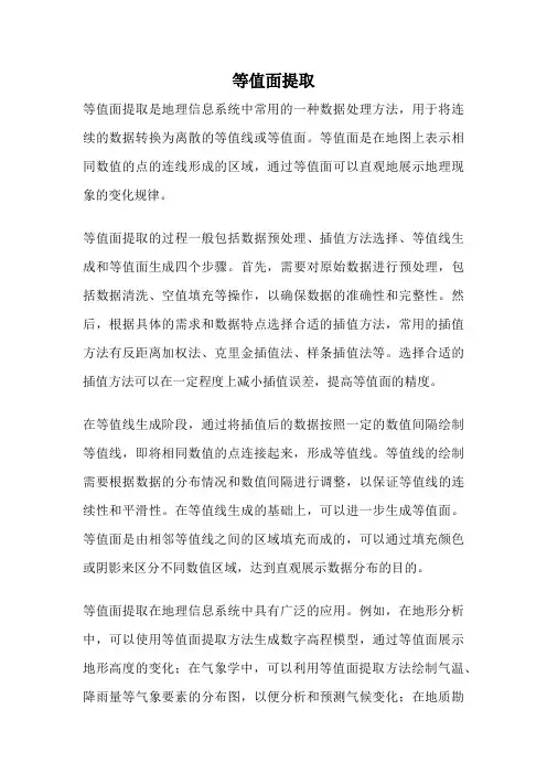 等值面提取