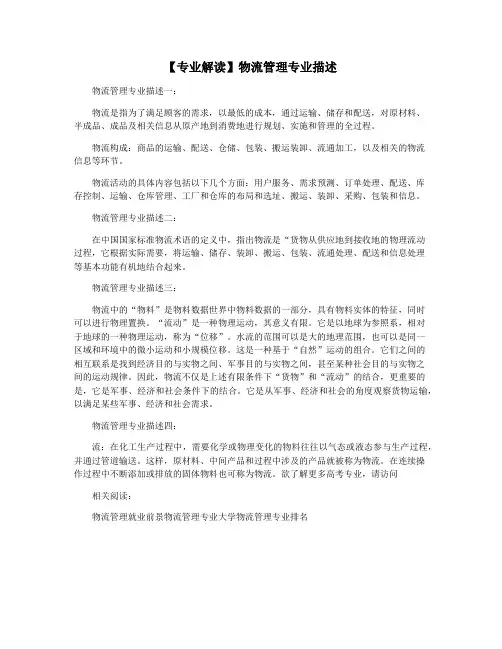 【专业解读】物流管理专业描述
