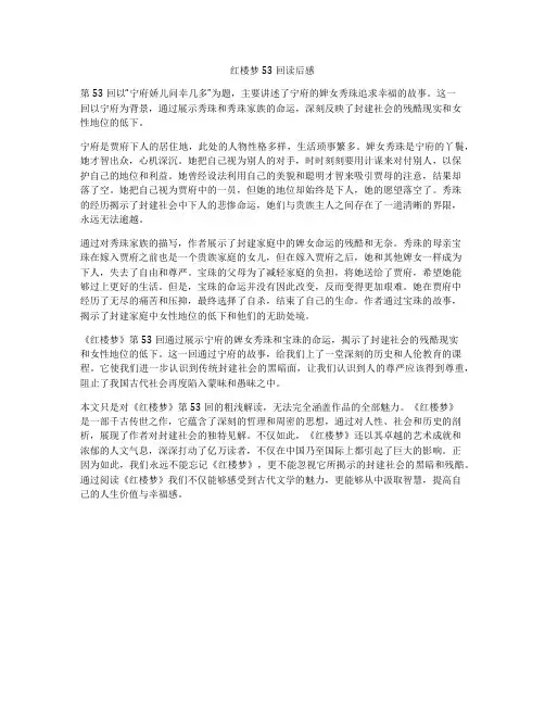 红楼梦53回读后感