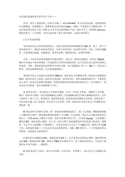 4.14 托业455+485=940经验