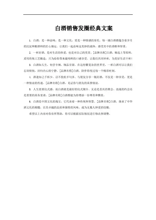 白酒销售发圈经典文案