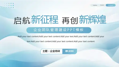 企业团队管理建设PPT模板
