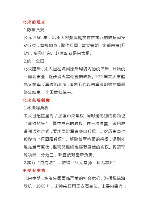 两宋时期主要历史史实