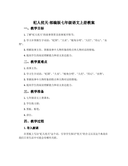 杞人忧天-部编版七年级语文上册教案