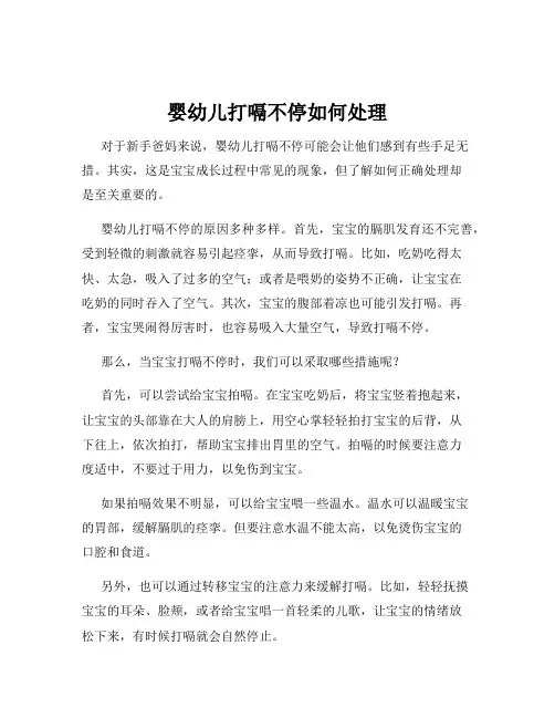 婴幼儿打嗝不停如何处理