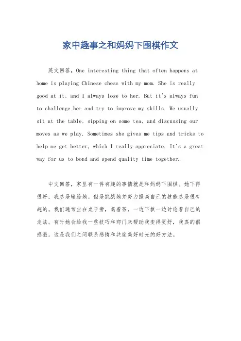 家中趣事之和妈妈下围棋作文
