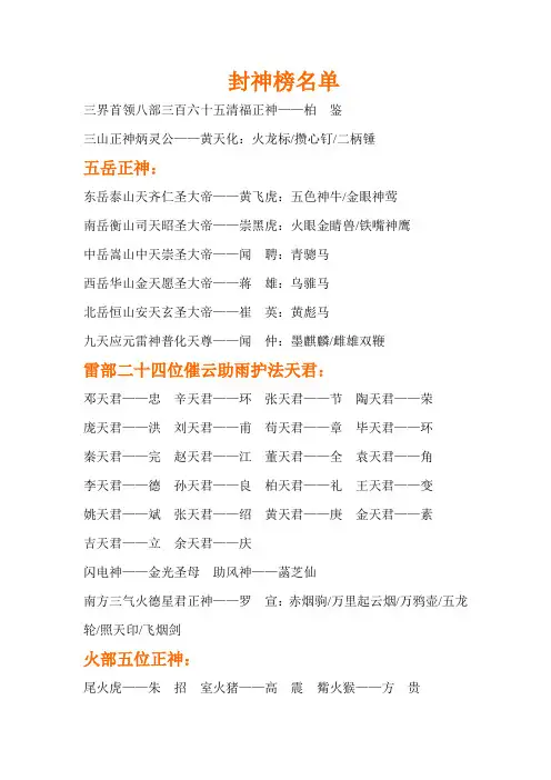 封神榜名单