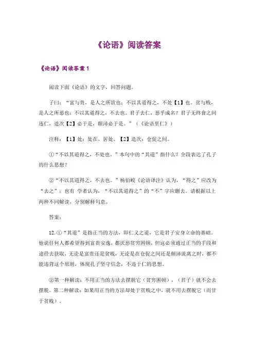 《论语》阅读答案