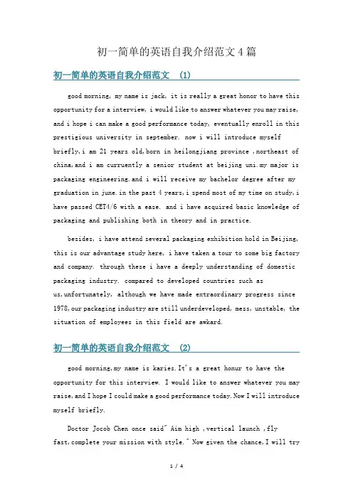 初一简单的英语自我介绍范文4篇