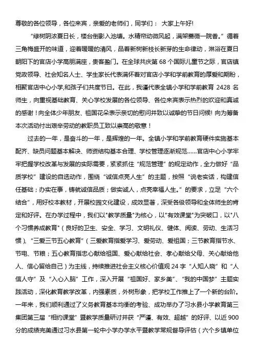 2017年六一儿童节校长致辞