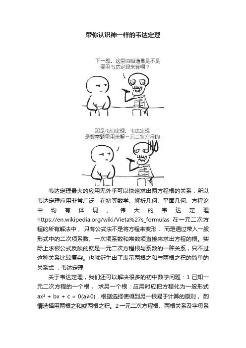 带你认识神一样的韦达定理