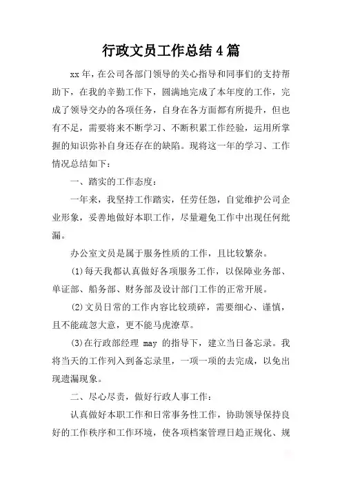 最新2019行政文员工作总结4篇