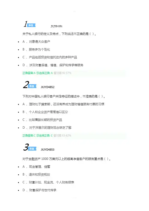 最新-afp-继续教育-私人银行客户特征与关系管理-试题及答案