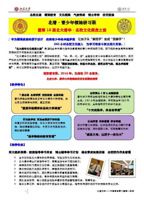 第18届 北大清华青少年文化深度之旅 简章